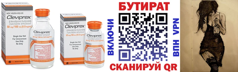 Бутират оксибутират  купить наркотики сайты  Тырныауз 