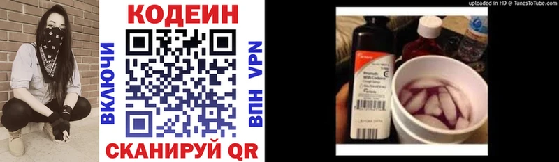 Codein напиток Lean (лин)  Тырныауз 
